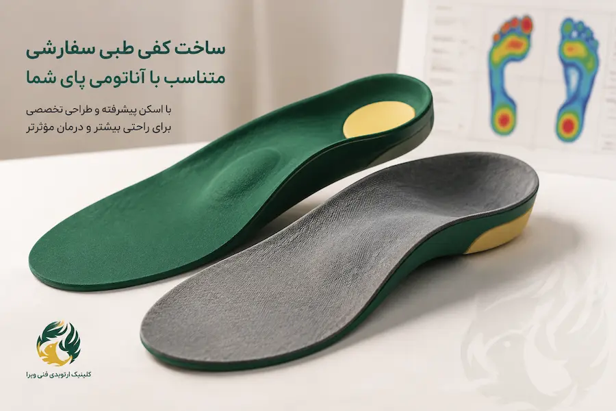 عکس کفی طبی کلینیک ویرا